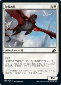 MTG ■白/日本語版■ 《翼膜の虎/Patagia Tiger》★FOIL★イコリア:巨獣の棲処 IKO