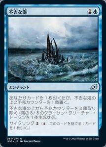 MTG ■青/日本語版■ 《不吉な海/Ominous Seas》★FOIL★イコリア:巨獣の棲処 IKO