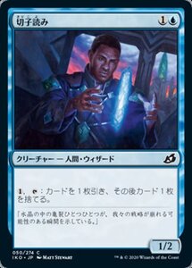 MTG ■青/日本語版■ 《切子読み/Facet Reader》★FOIL★イコリア:巨獣の棲処 IKO