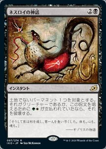 MTG ■黒/日本語版■ 《ネスロイの神話/Mythos of Nethroi》★FOIL★イコリア:巨獣の棲処 IKO