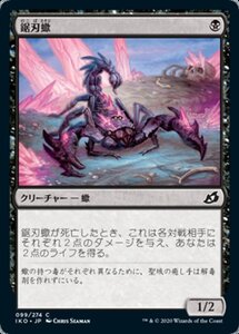 MTG ■黒/日本語版■ 《鋸刃蠍/Serrated Scorpion》★FOIL★イコリア:巨獣の棲処 IKO