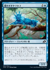 MTG ■青/日本語版■ 《霜のオオヤマネコ/Frost Lynx》★FOIL★イコリア:巨獣の棲処 IKO