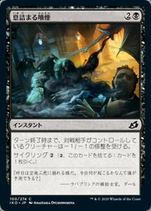 MTG ■黒/日本語版■ 《息詰まる噴煙/Suffocating Fumes》★FOIL★イコリア:巨獣の棲処 IKO