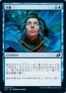 MTG ■青/日本語版■ 《予期/Anticipate》★FOIL★イコリア:巨獣の棲処 IKO