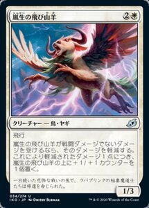 MTG ■白/日本語版■ 《嵐生の飛び山羊/Stormwild Capridor》★FOIL★イコリア:巨獣の棲処 IKO