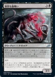 MTG ■黒/日本語版■ 《強欲な血喰い/Insatiable Hemophage》★FOIL★イコリア:巨獣の棲処 IKO