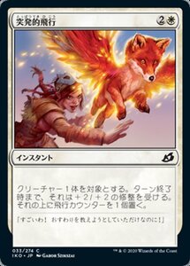 MTG ■白/日本語版■ 《突発的飛行/Spontaneous Flight》★FOIL★イコリア:巨獣の棲処 IKO