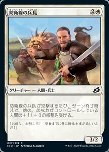 MTG ■白/日本語版■ 《防衛線の兵長/Perimeter Sergeant》★FOIL★イコリア:巨獣の棲処 IKO