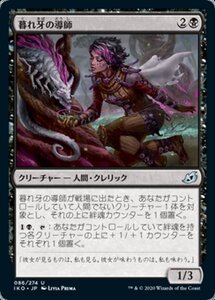 MTG ■黒/日本語版■ 《暮れ牙の導師/Duskfang Mentor》★FOIL★イコリア:巨獣の棲処 IKO