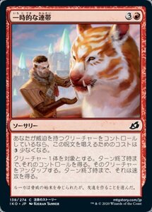 MTG ■赤/日本語版■ 《一時的な連帯/Tentative Connection》★FOIL★イコリア:巨獣の棲処 IKO