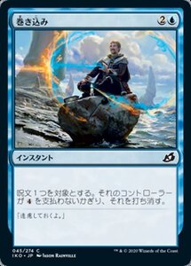 MTG ■青/日本語版■ 《巻き込み/Convolute》★FOIL★イコリア:巨獣の棲処 IKO