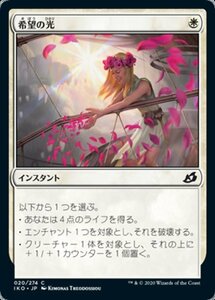 MTG ■白/日本語版■ 《希望の光/Light of Hope》イコリア:巨獣の棲処 IKO