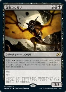 MTG ■黒/日本語版■ 《哀歌コウモリ/Dirge Bat》イコリア:巨獣の棲処 IKO