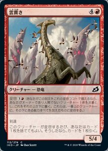 MTG ■赤/日本語版■ 《雲貫き/Cloudpiercer》イコリア:巨獣の棲処 IKO