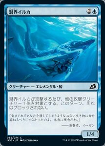 MTG ■青/日本語版■ 《潜界イルカ/Phase Dolphin》イコリア:巨獣の棲処 IKO