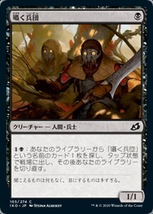 MTG ■黒/日本語版■ 《囁く兵団/Whisper Squad》イコリア:巨獣の棲処 IKO