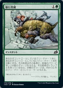 MTG ■緑/日本語版■ 《強行突破/Ram Through》イコリア:巨獣の棲処 IKO