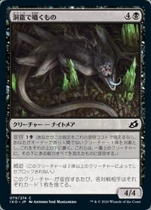 MTG ■黒/日本語版■ 《洞窟で囁くもの/Cavern Whisperer》イコリア:巨獣の棲処 IKO