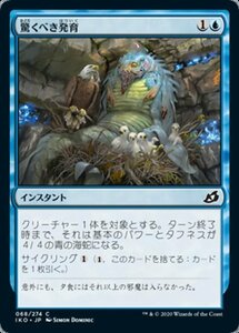 MTG ■青/日本語版■ 《驚くべき発育/Startling Development》イコリア:巨獣の棲処 IKO