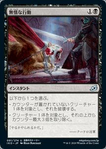 MTG ■黒/日本語版■ 《無情な行動/Heartless Act》イコリア:巨獣の棲処 IKO