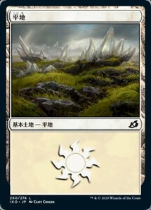 MTG ■土地/日本語版■ 《平地/Plains》イコリア:巨獣の棲処 IKO