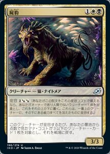 MTG ■金/日本語版■ 《屍豹/Necropanther》イコリア:巨獣の棲処 IKO