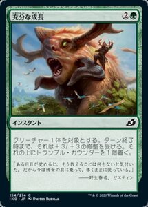 MTG ■緑/日本語版■ 《充分な成長/Fully Grown》イコリア:巨獣の棲処 IKO