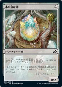 MTG ■無/日本語版■ 《不思議な卵/Mysterious Egg》イコリア:巨獣の棲処 IKO