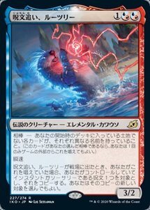 MTG ■金/日本語版■ 《呪文追い、ルーツリー/Lutri, the Spellchaser》イコリア:巨獣の棲処 IKO