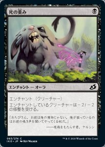 MTG ■黒/日本語版■ 《死の重み/Dead Weight》イコリア:巨獣の棲処 IKO