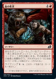 MTG ■赤/日本語版■ 《血の希求/Go for Blood》イコリア:巨獣の棲処 IKO