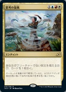 MTG ■金/日本語版■ 《思考の旋風/Whirlwind of Thought》イコリア:巨獣の棲処 IKO