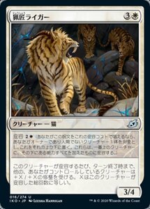 MTG ■白/日本語版■ 《猟匠ライガー/Huntmaster Liger》イコリア:巨獣の棲処 IKO