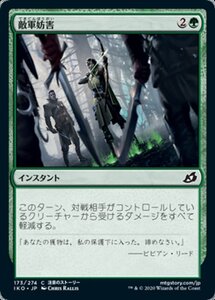 MTG ■緑/日本語版■ 《敵軍妨害/Thwart the Enemy》イコリア:巨獣の棲処 IKO