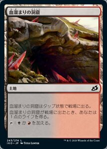 MTG ■土地/日本語版■ 《血溜まりの洞窟/Bloodfell Caves》イコリア:巨獣の棲処 IKO