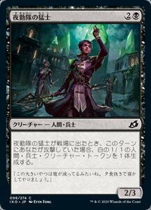 MTG ■黒/日本語版■ 《夜勤隊の猛士/Nightsquad Commando》イコリア:巨獣の棲処 IKO