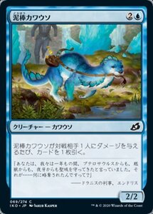 MTG ■青/日本語版■ 《泥棒カワウソ/Thieving Otter》イコリア:巨獣の棲処 IKO