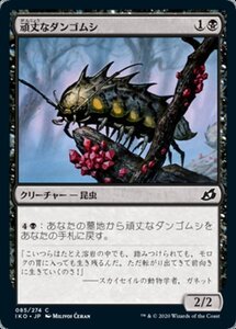 MTG ■黒/日本語版■ 《頑丈なダンゴムシ/Durable Coilbug》イコリア:巨獣の棲処 IKO