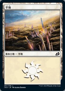 MTG ■土地/日本語版■ 《平地/Plains》イコリア:巨獣の棲処 IKO