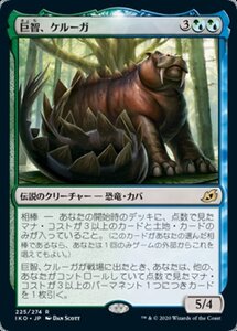 MTG ■金/日本語版■ 《巨智、ケルーガ/Keruga, the Macrosage》イコリア:巨獣の棲処 IKO