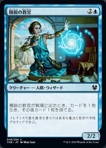 MTG ■青/日本語版■ 《精鋭の教官/Elite Instructor》テーロス還魂記 THB