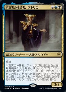 MTG ■金/日本語版■ 《半真実の神託者、アトリス/Atris, Oracle of Half-Truths》テーロス還魂記 THB