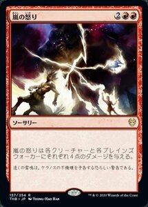 MTG ■赤/日本語版■ 《嵐の怒り/Storm's Wrath》テーロス還魂記 THB