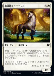 MTG ■白/日本語版■ 《蠱惑的なユニコーン/Captivating Unicorn》テーロス還魂記 THB