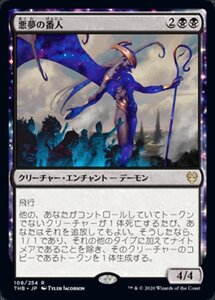 MTG ■黒/日本語版■ 《悪夢の番人/Nightmare Shepherd》テーロス還魂記 THB