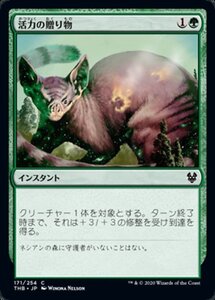 MTG ■緑/日本語版■ 《活力の贈り物/Gift of Strength》テーロス還魂記 THB