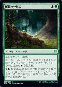 MTG ■緑/日本語版■ 《狼柳の安息所/Wolfwillow Haven》テーロス還魂記 THB