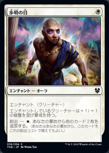 MTG ■白/日本語版■ 《歩哨の目/Sentinel's Eyes》テーロス還魂記 THB