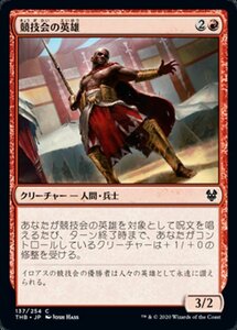 MTG ■赤/日本語版■ 《競技会の英雄/Hero of the Games》テーロス還魂記 THB