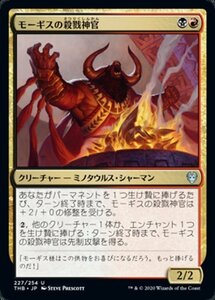 MTG ■金/日本語版■ 《モーギスの殺戮神官/Slaughter-Priest of Mogis》テーロス還魂記 THB